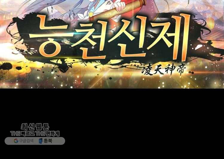 능천신제 2화 8