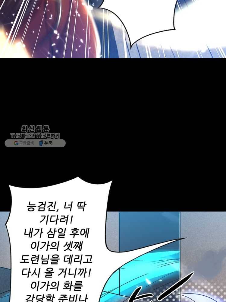 능천신제 2화 51