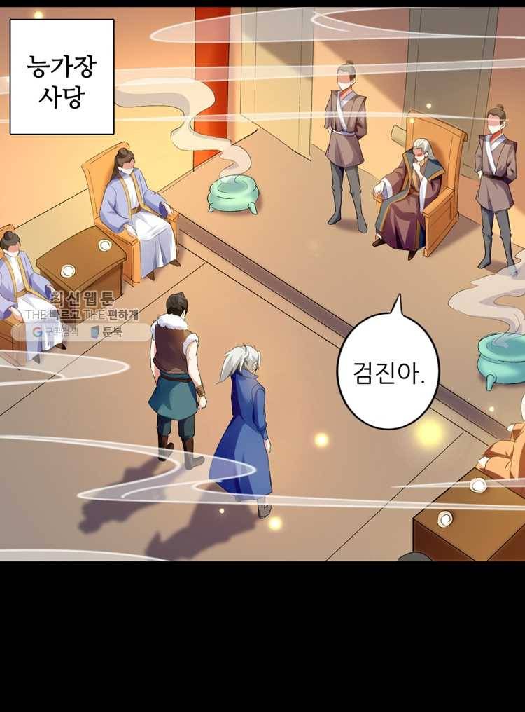 능천신제 2화 55