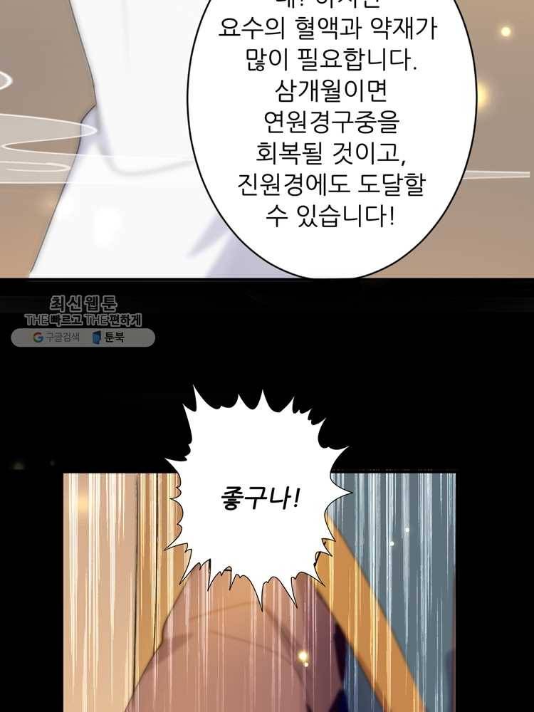 능천신제 2화 63