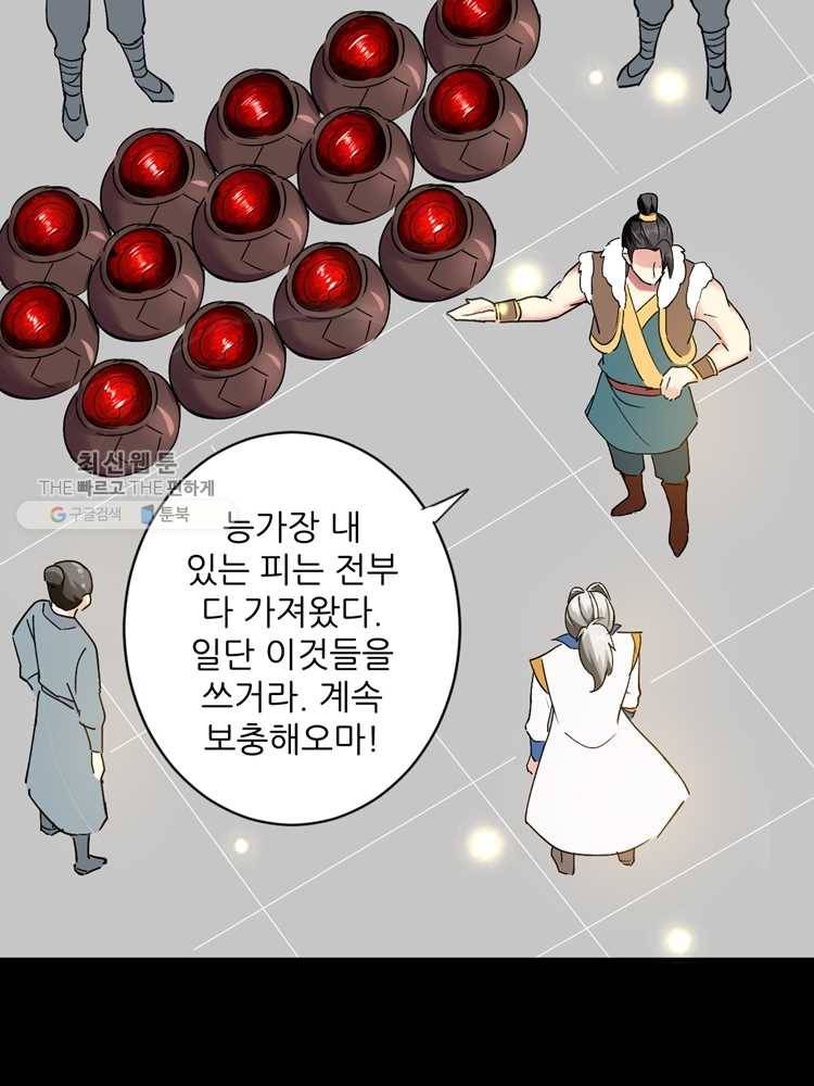능천신제 2화 70