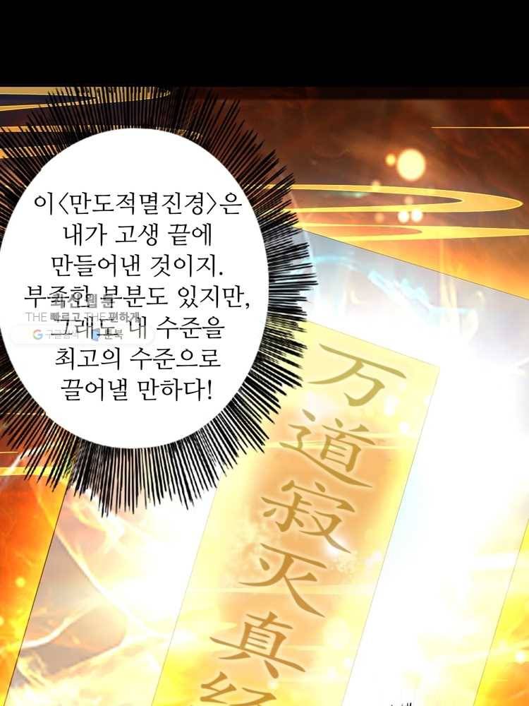 능천신제 2화 76