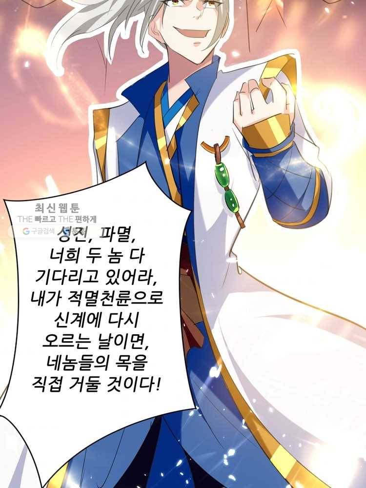능천신제 2화 98