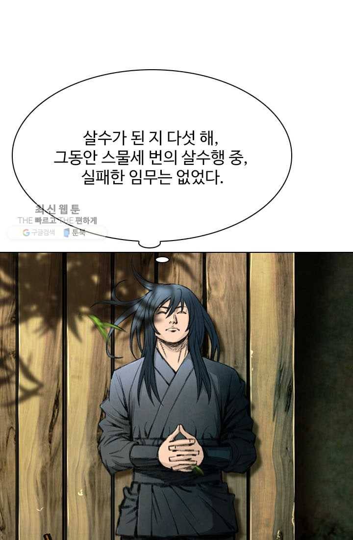 천하제일살수 15화 10