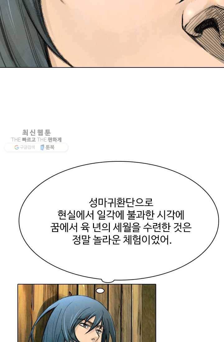 천하제일살수 15화 13