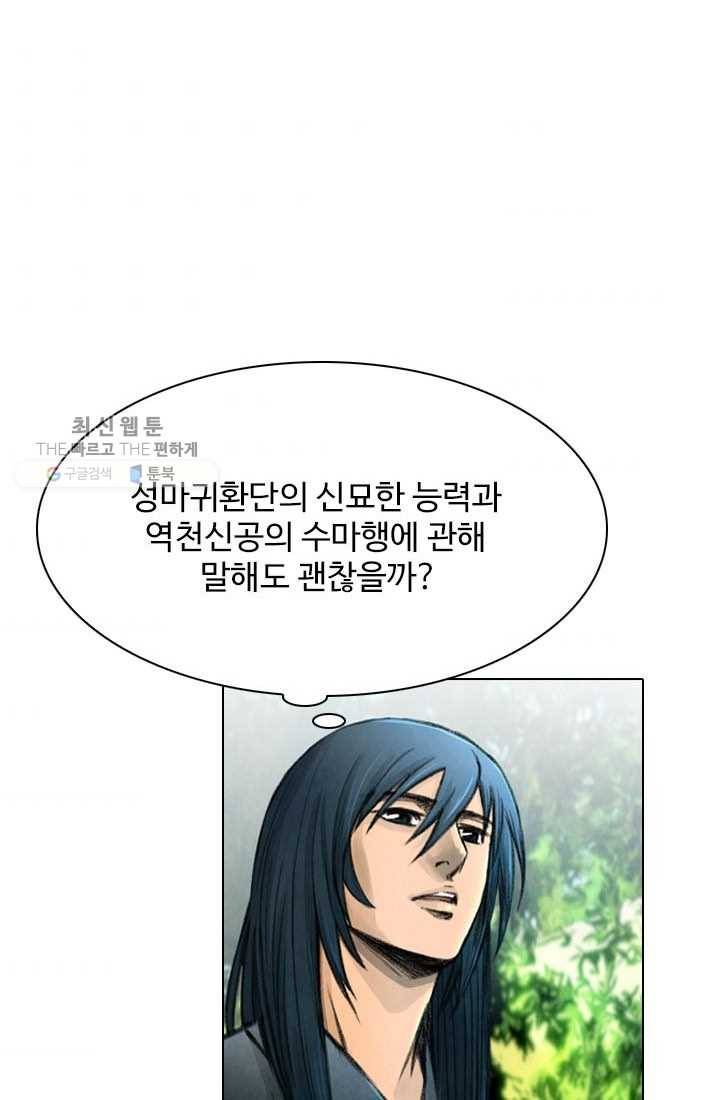 천하제일살수 15화 32