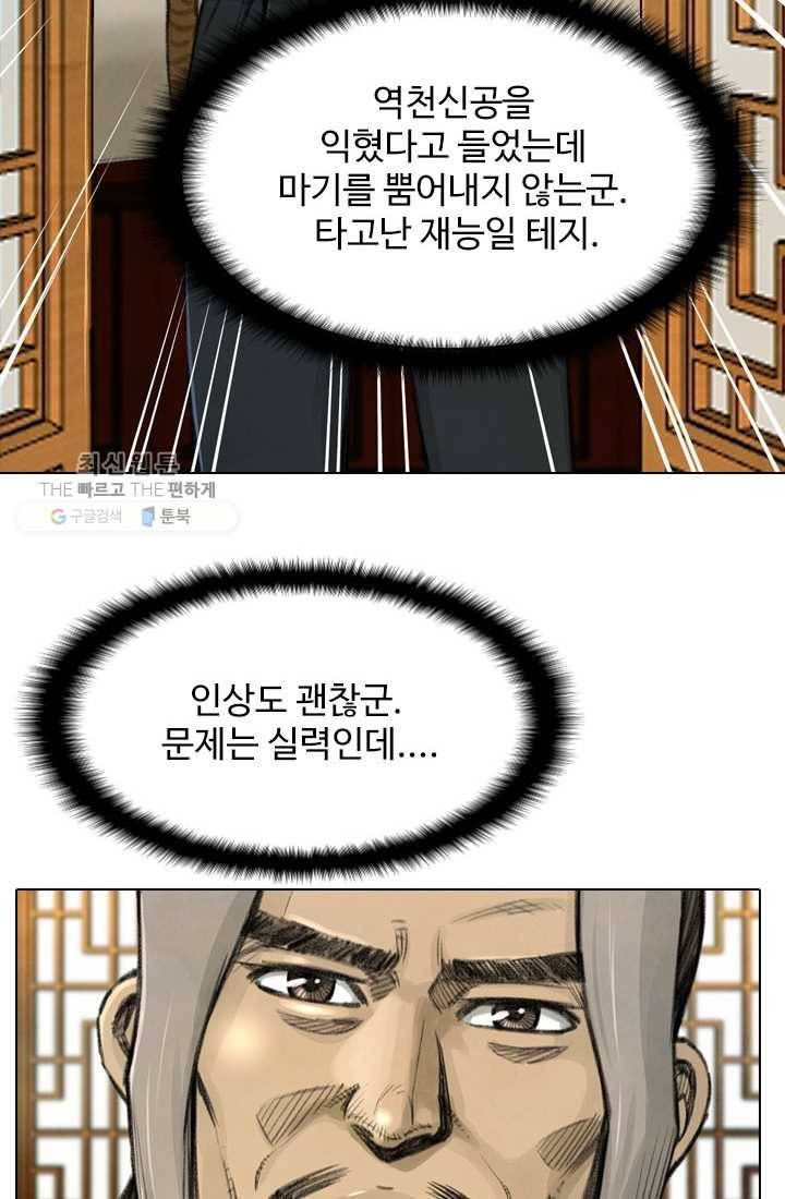 천하제일살수 15화 67