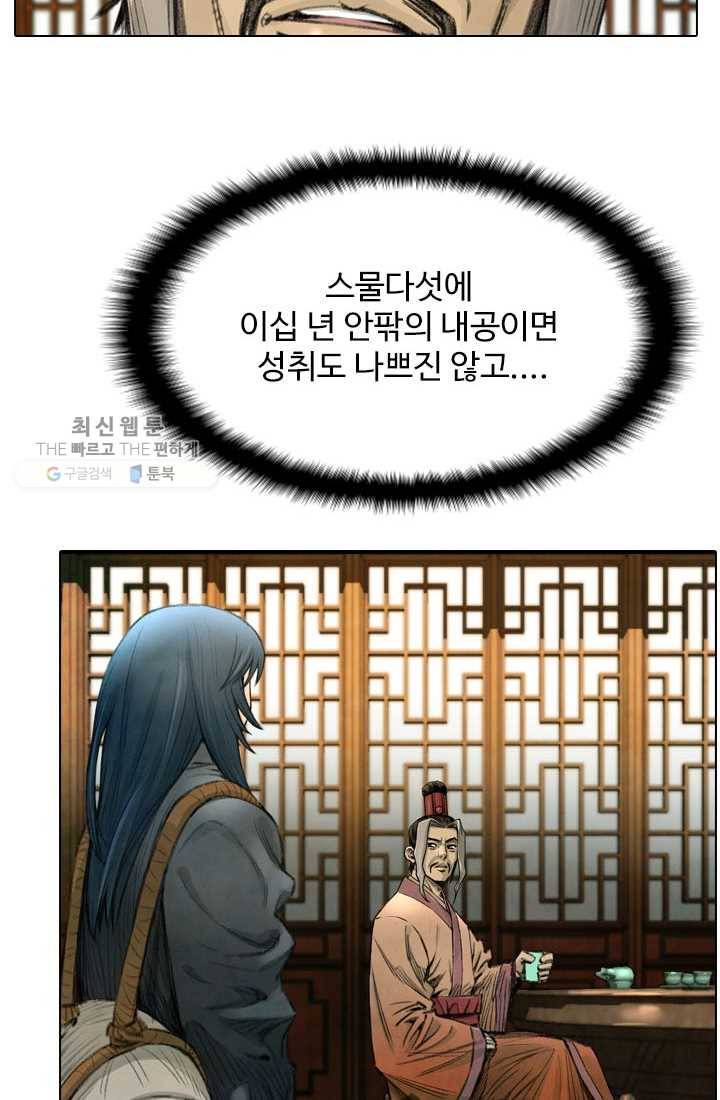천하제일살수 15화 68