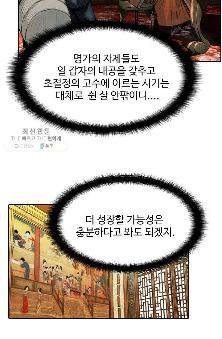 천하제일살수 15화 69
