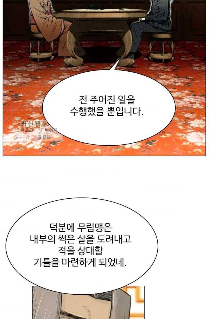 천하제일살수 15화 71