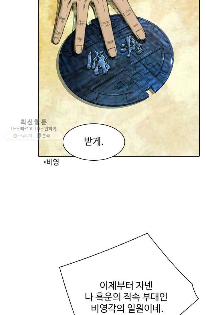천하제일살수 15화 73