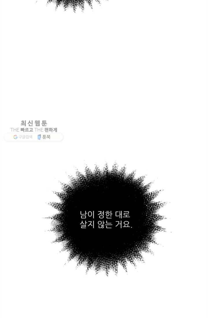 남의 소리 5화 8