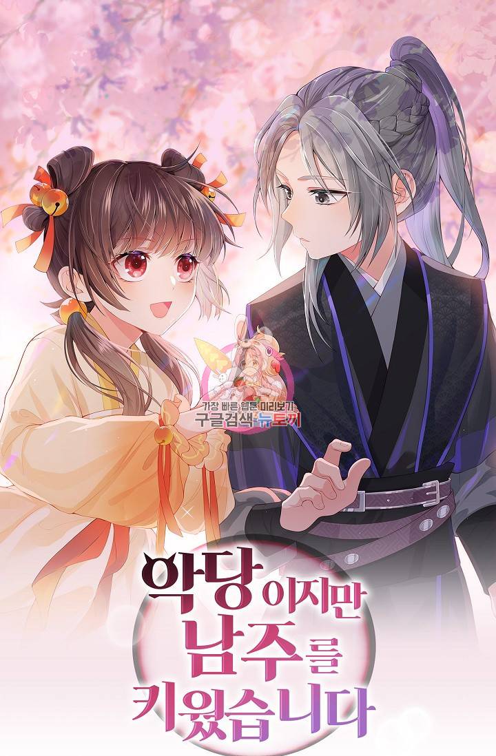 악당이지만 남주를 키웠습니다 11화 1