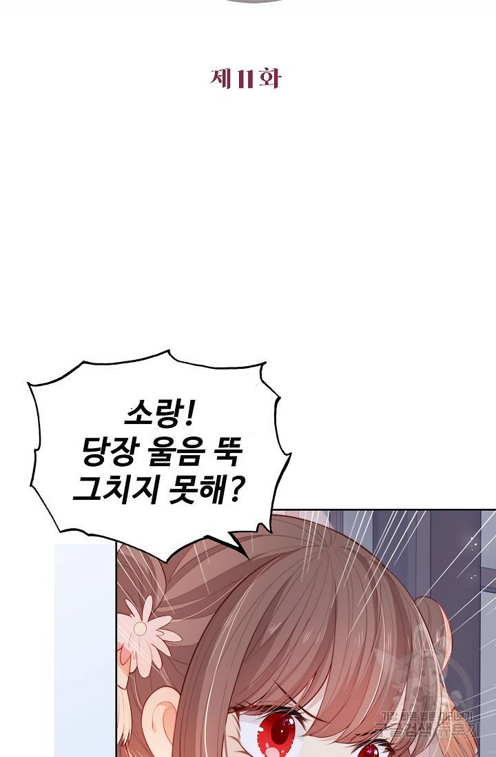 악당이지만 남주를 키웠습니다 11화 2