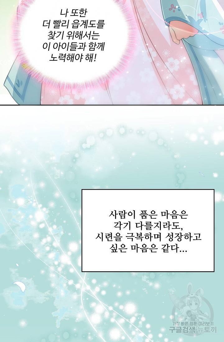 악당이지만 남주를 키웠습니다 11화 8