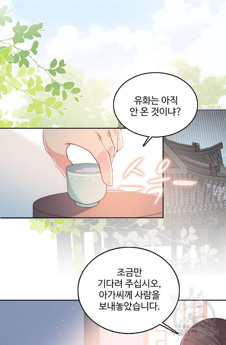 악당이지만 남주를 키웠습니다 11화 11