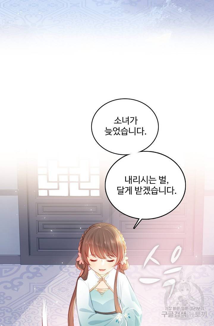 악당이지만 남주를 키웠습니다 11화 15