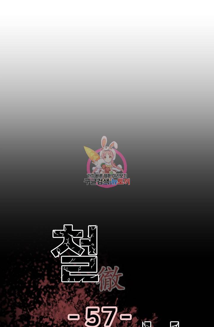 철보: [빌런] 57화 1