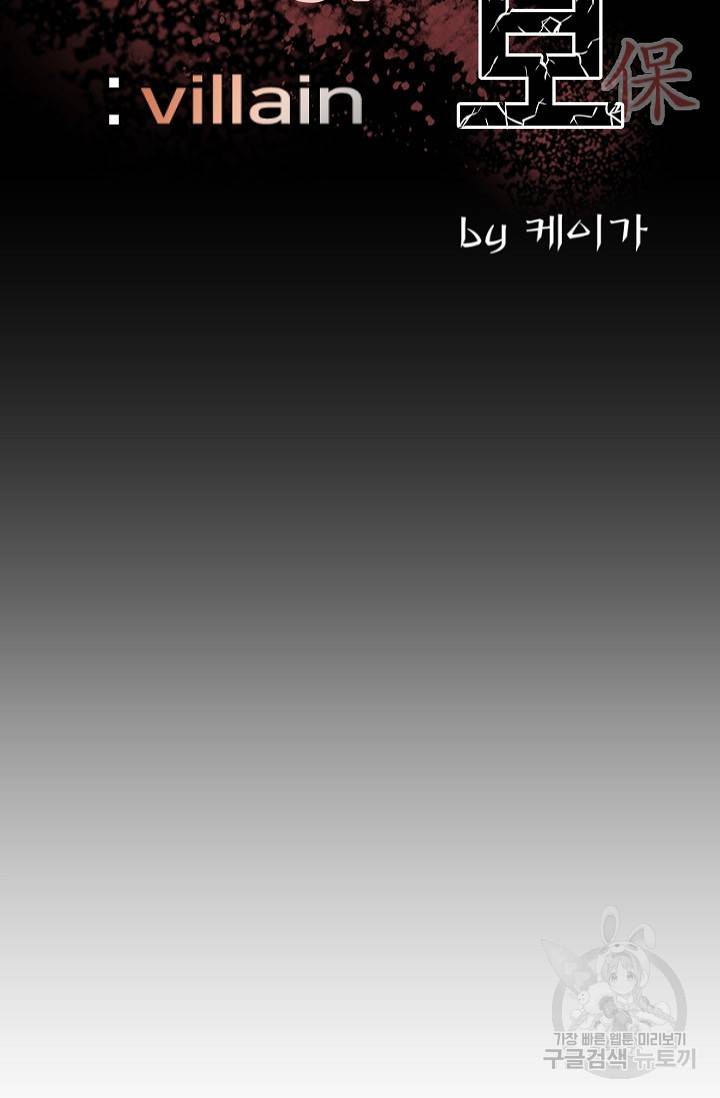 철보: [빌런] 57화 2
