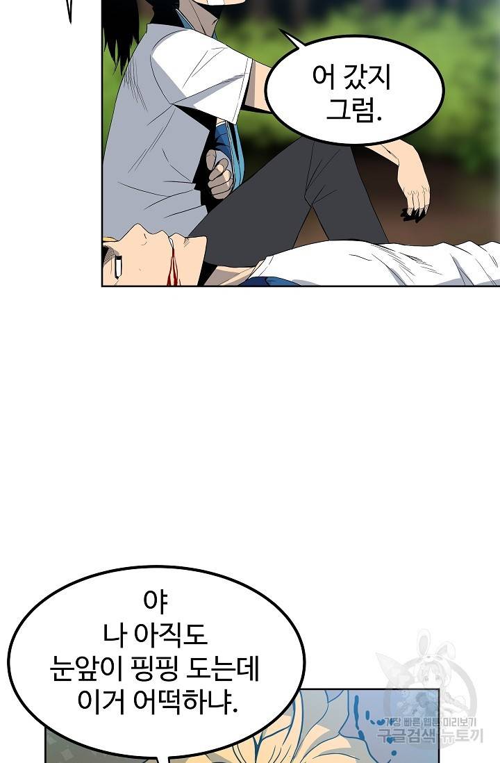 철보: [빌런] 57화 8