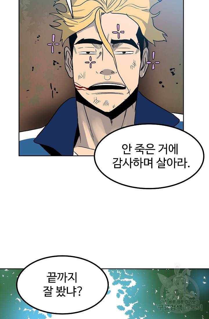 철보: [빌런] 57화 9