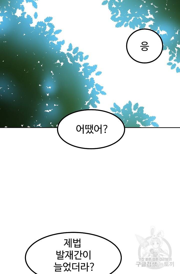 철보: [빌런] 57화 10