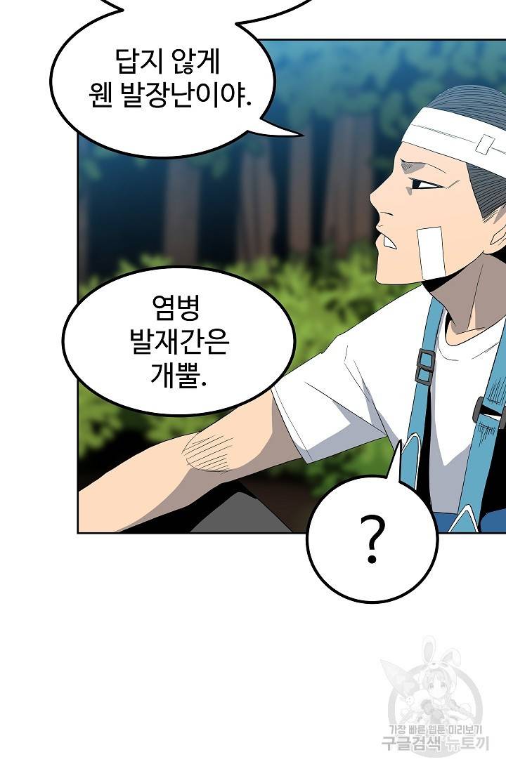철보: [빌런] 57화 11