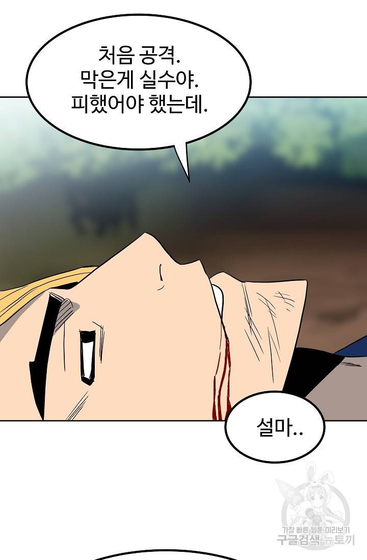 철보: [빌런] 57화 12