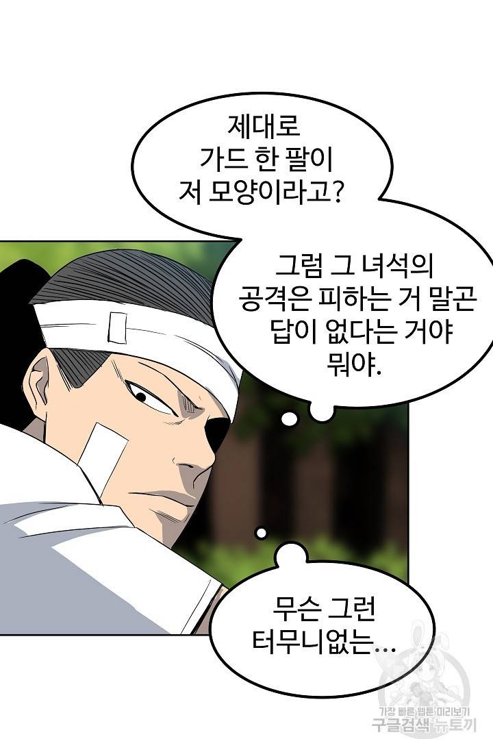 철보: [빌런] 57화 14