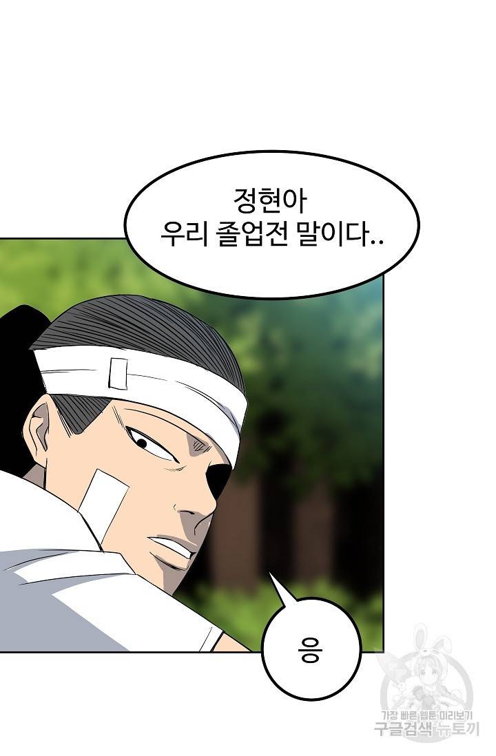 철보: [빌런] 57화 15