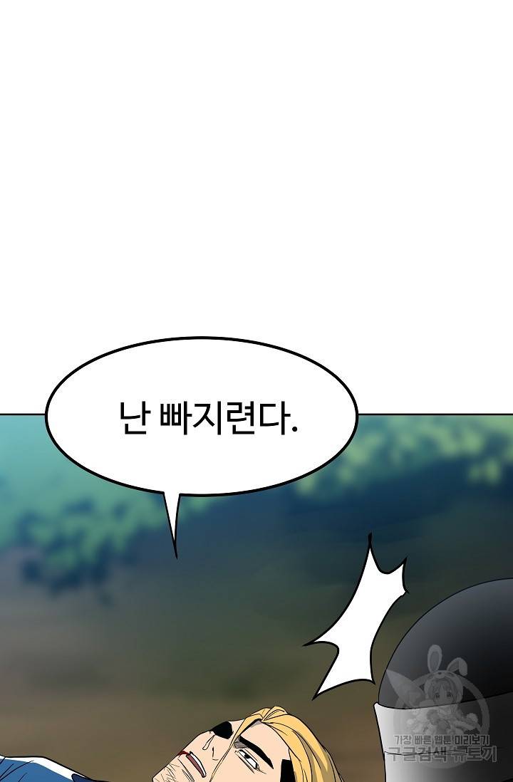 철보: [빌런] 57화 16