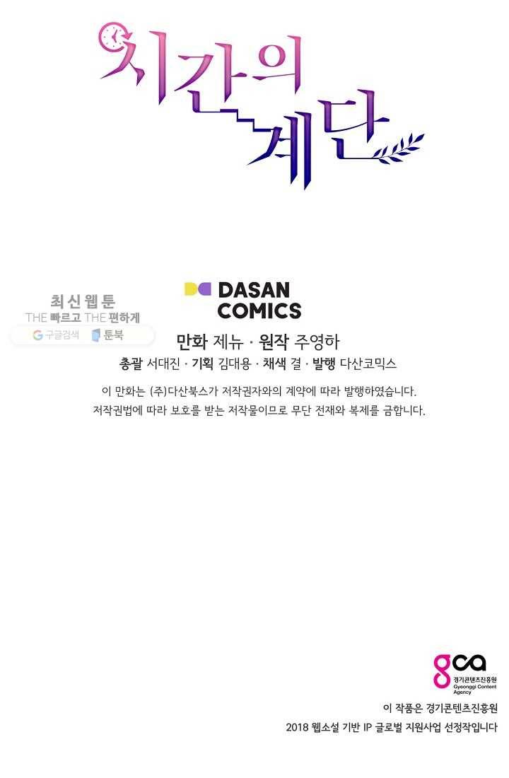 시간의 계단 10화 78