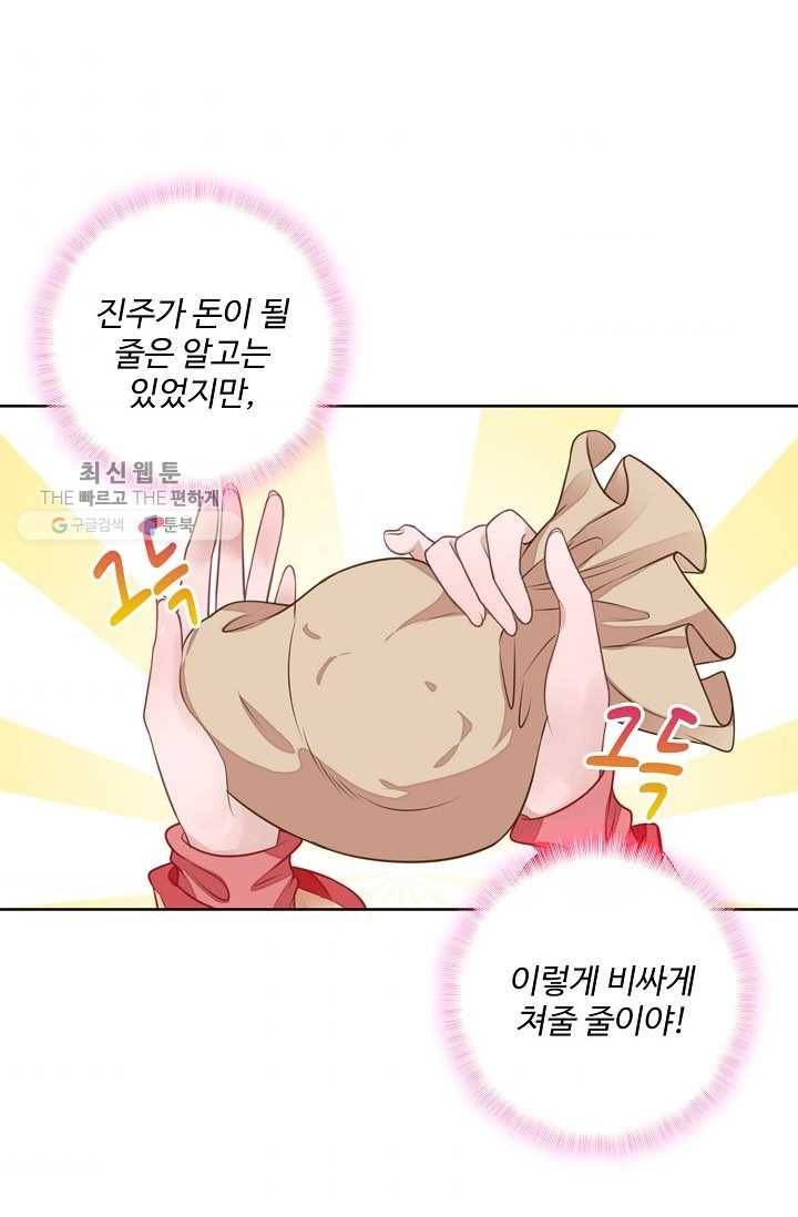 훈남님 제가 꼬셔보겠습니다 6화 4