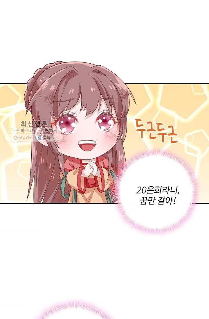 훈남님 제가 꼬셔보겠습니다 6화 5