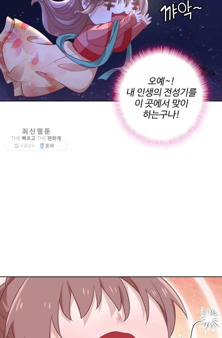 훈남님 제가 꼬셔보겠습니다 6화 8