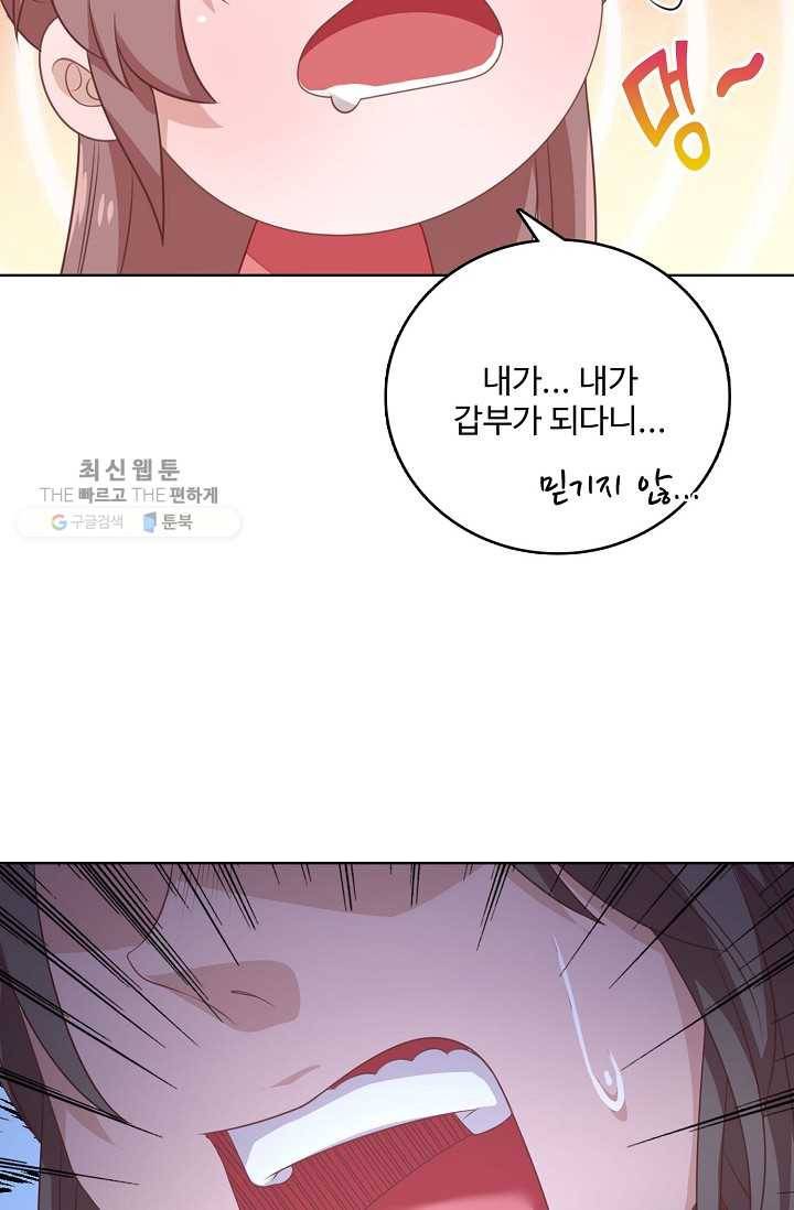 훈남님 제가 꼬셔보겠습니다 6화 9