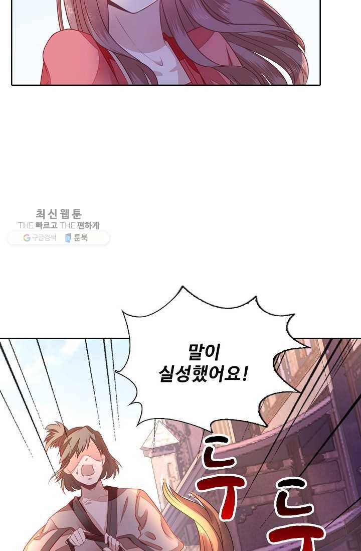 훈남님 제가 꼬셔보겠습니다 6화 11