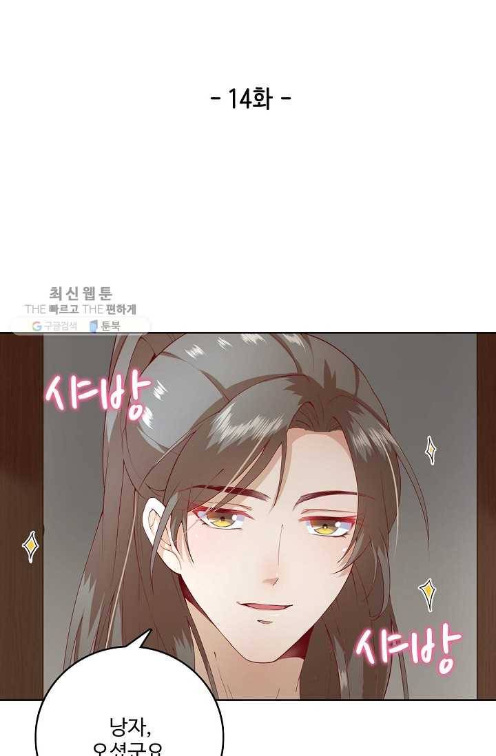 훈남님 제가 꼬셔보겠습니다 14화 2