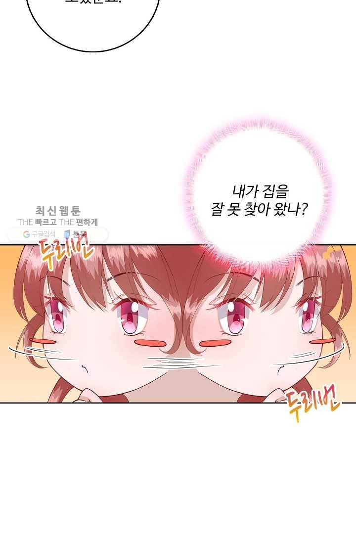 훈남님 제가 꼬셔보겠습니다 14화 3