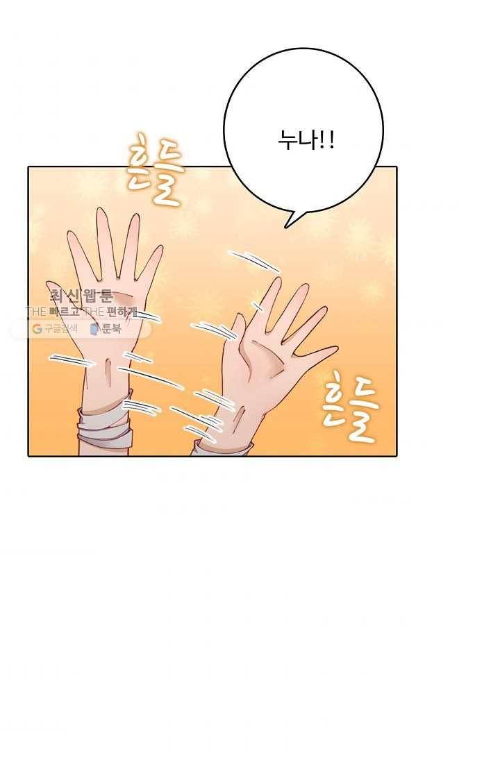 훈남님 제가 꼬셔보겠습니다 14화 4