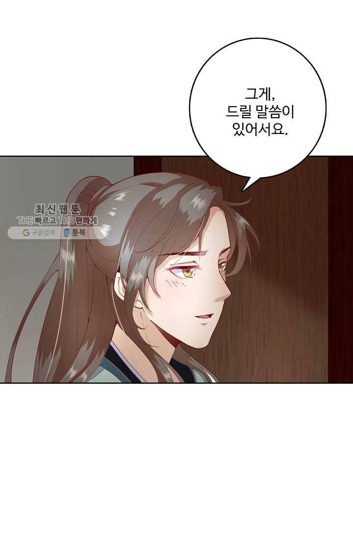 훈남님 제가 꼬셔보겠습니다 14화 6