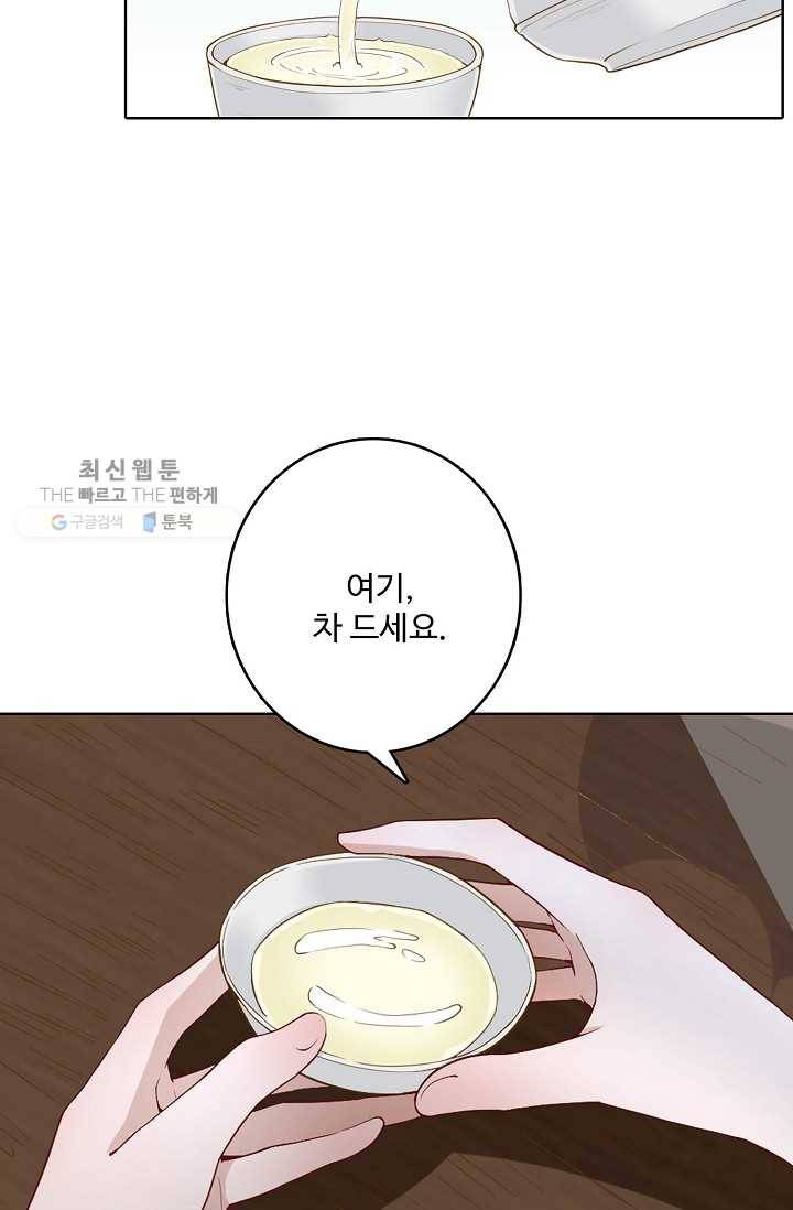 훈남님 제가 꼬셔보겠습니다 14화 9