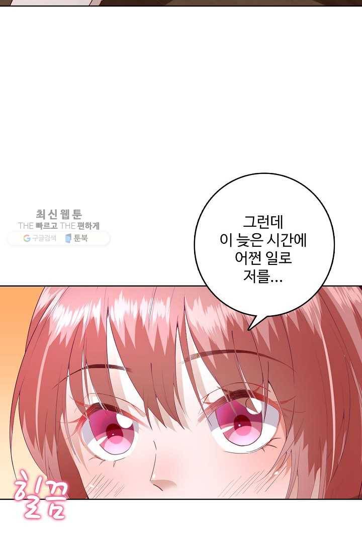 훈남님 제가 꼬셔보겠습니다 14화 10