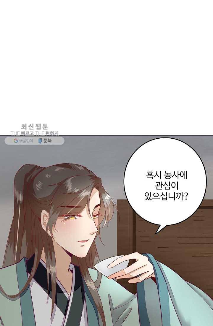 훈남님 제가 꼬셔보겠습니다 14화 11