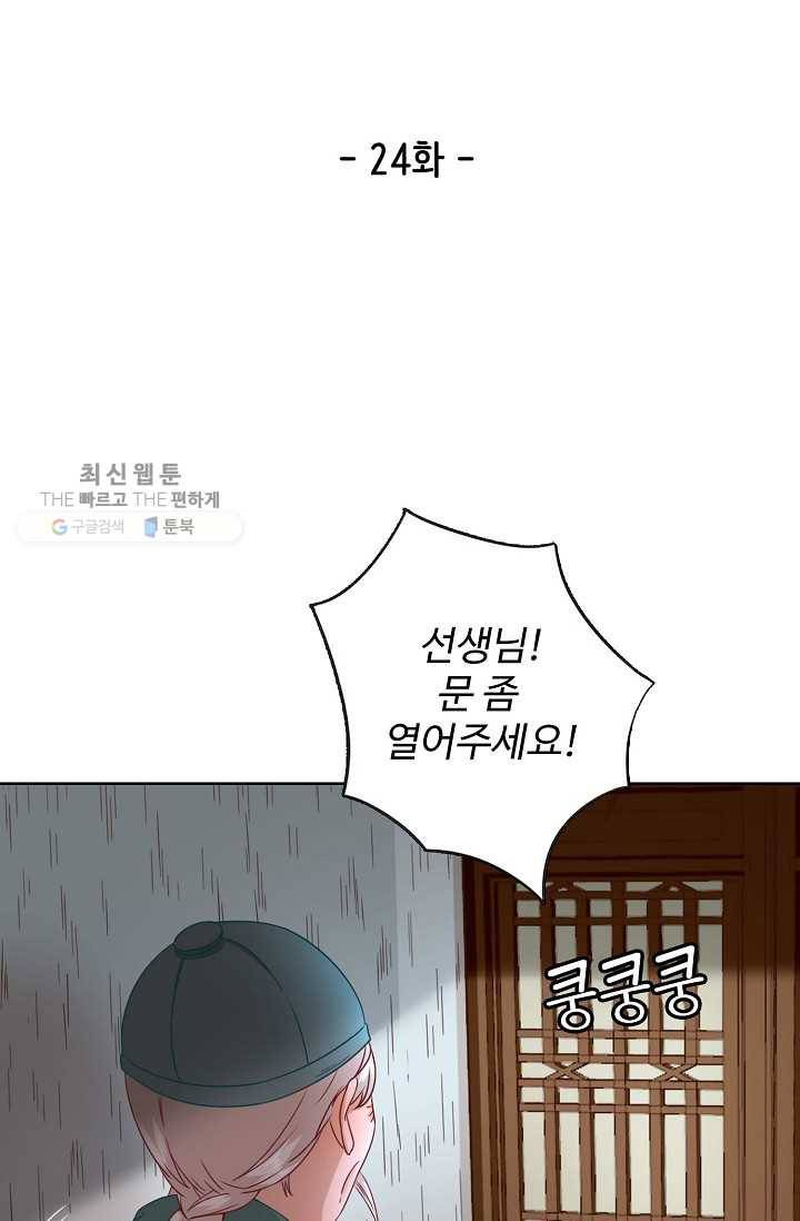 훈남님 제가 꼬셔보겠습니다 24화 2