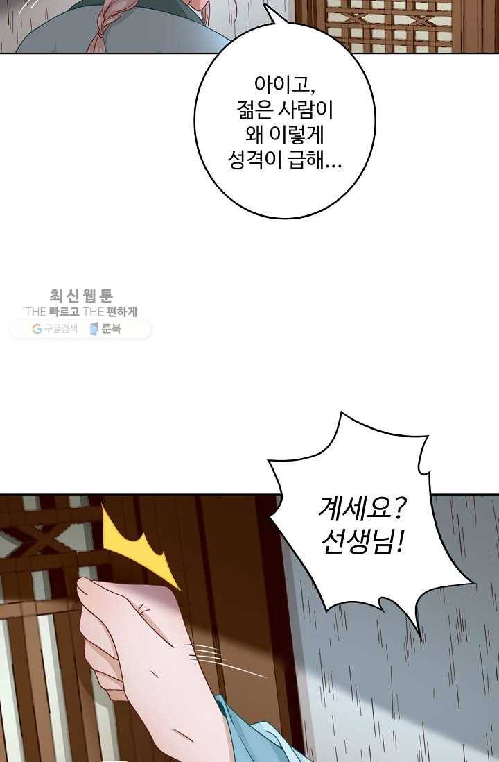 훈남님 제가 꼬셔보겠습니다 24화 3