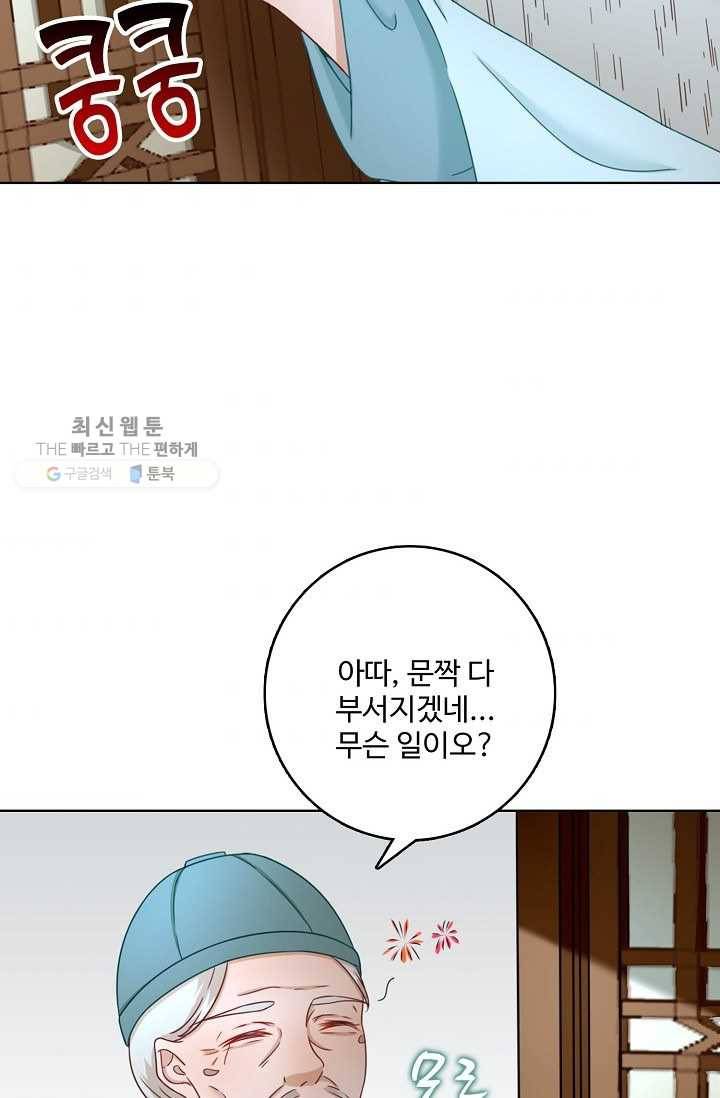훈남님 제가 꼬셔보겠습니다 24화 4