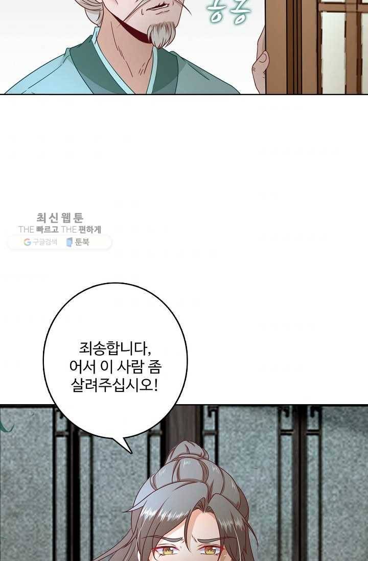 훈남님 제가 꼬셔보겠습니다 24화 5