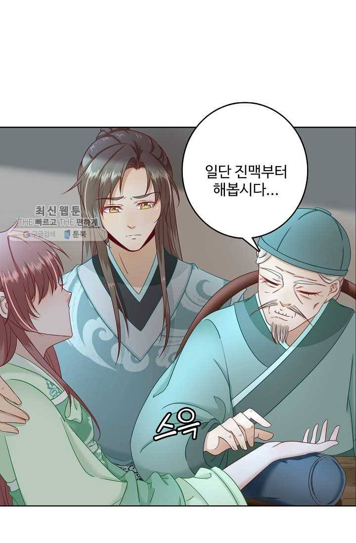 훈남님 제가 꼬셔보겠습니다 24화 8