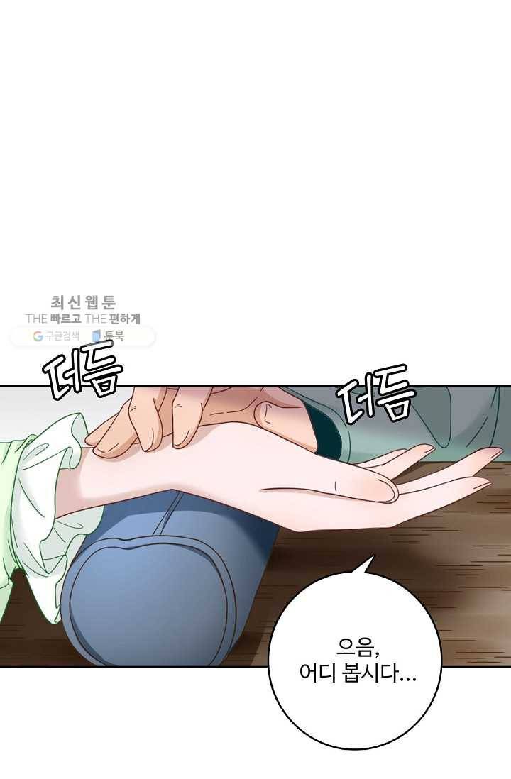 훈남님 제가 꼬셔보겠습니다 24화 9